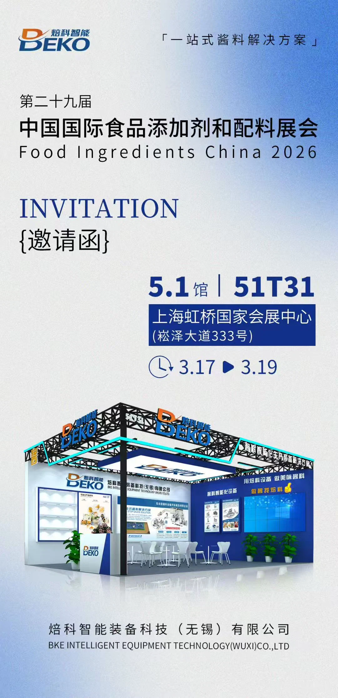 2026 Shanghai FIC Exhibition